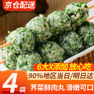 彈指鮮生非遺手工魚丸新鮮手打空氣炸鍋火鍋丸子丸料生鮮食材 【4袋】薺菜鮮肉丸180g*4