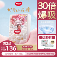 好奇（Huggies）皇家小龍褲紙尿褲S112片(4-8kg)新生兒小號(hào)嬰兒尿不濕裸感