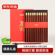 京東京造 筷子 家用食品級餐具無漆無蠟紅檀木【金?？觐^】10雙 禮盒裝