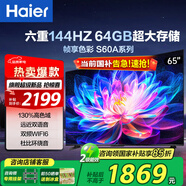 海爾（Haier）電視S60系列 高刷高色域 雙頻WiFi6 智慧屏彩電液晶4K護(hù)眼超薄游戲電視 65英寸 144HZ高刷4+64G【65S60A】 咨詢(xún)領(lǐng)驚喜