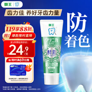 獅王（Lion）齒力佳進口酵素美白牙膏鮮果薄荷130g胖東來同款亮白護齦抑菌
