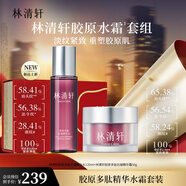 林清軒膠原多肽抗皺精華霜50g+膠原多肽抗皺精華水120ml 七夕禮物