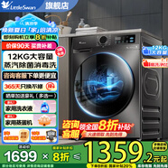 小天鵝（LittleSwan）滾筒洗衣機全自動 洗衣機10公斤/12公斤 滾筒單洗/帶烘干洗烘一體機 家電補貼20% apurepro升級款 12公斤+V20滾筒單洗+1.1洗凈比除菌螨