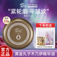 阿芙AFU木乃伊黃金油肽精華膠囊面部抗皺緊致保濕淡紋膠囊護膚品女 面部精華油21粒