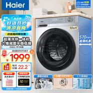 海爾（Haier）滾筒洗衣機(jī)帶烘干全自動(dòng)滾筒洗烘一體機(jī)10公斤家用大容量一級(jí)能效除菌螨智能烘干 新款洗烘一體：慕斯沖浪洗1.11洗凈比+六維減震