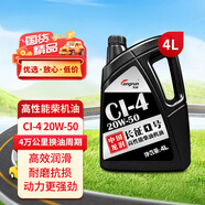 龍潤(rùn)潤(rùn)滑油“長(zhǎng)征1號(hào)”高性能柴油發(fā)動(dòng)機(jī)油 CI-4 20W-50 4L 貨卡用品