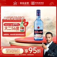 紅星二鍋頭 藍瓶綿柔8陳釀 清香型白酒 43度 500ml 單瓶裝 純糧口糧酒