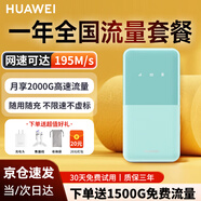 華為隨身wifi5三網(wǎng)通用移動(dòng)無(wú)線wifi免插卡便攜式4G高速隨行路由器家用車載全國(guó)通用流量2025款 MT33 青色+【月享2000G一年流量套餐】 不限速不虛標(biāo)+送1500G體驗(yàn)流量