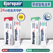 貝利達(dá)（BIOREPAIR）新款意大利貝利達(dá)牙膏日夜款組合套裝多效加強(qiáng)型美白薄荷敏感 日夜套裝新包裝150ml 100ml