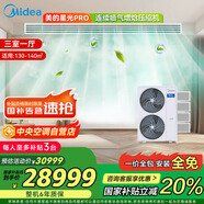 美的（Midea）中央空調小多聯(lián)機星光PRO大6匹一拖四 三室一廳新一級能效空調MDS-160W-E01-XGpro適用130-140㎡