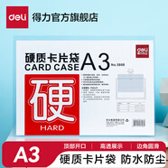 得力（deli）硬質(zhì)卡片袋文件保護套PVC硬膠套資料袋保護套 文件袋 A3-防水防塵硬質(zhì)卡片袋 5808