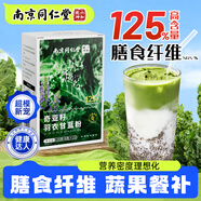 麗天承南京同仁堂 奇亞籽羽衣甘藍(lán)粉120g代餐飽腹燃脂膳食纖維