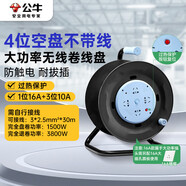 公牛（BULL）過熱保護16A大功率電纜卷盤插座/插排GN-804D 4位無線卷線盤空盤工程專用（需自行接線和插頭）