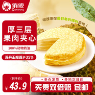 俏儂【榴蓮果肉≥158g】蘇丹王榴蓮千層蛋糕450g 生日蛋糕 