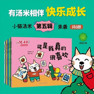 當當 小貓湯米第五季 （4個單輯 3種套裝）第五輯 第一二三四五輯 全套34冊  3-6歲 幼兒認知小百科 幼兒好品格培養(yǎng) 性格養(yǎng)成獨立專注分享做事小貓湯米繪本 第五輯·快樂成長（套裝全8冊）
