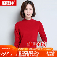 恒源祥羊絨衫女士多領型秋冬款純色純山羊絨套頭衫保暖毛衣修身打底衫 016002大紅 2XL 175/96A