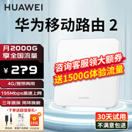 華為4g路由器2pro移動(dòng)無(wú)線(xiàn)插卡全網(wǎng)通企業(yè)工業(yè)級CPE轉有線(xiàn)wifi千兆雙頻便攜式隨身網(wǎng)卡B535-836 MT33 B320-820【195Mbps速率】增強版 JD電競官方店丨曬單送1500G體