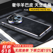 果姿【殼膜一體丨定制羊巴皮】適用于華為matex5手機(jī)殼折疊屏羊巴皮x6典藏版簡(jiǎn)約輕奢殼膜一體保護(hù)套 MateX6【曜石黑】防窺款丨輕奢羊巴皮丨防摔升級(jí)