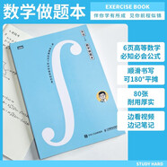 數(shù)學(xué)做題本 宋浩高等數(shù)學(xué)做題本 圖靈出品