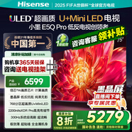 海信（Hisense）電視 小墨E5Q Pro 75英寸超畫質(zhì)U+Mini LED 信芯芯片 墨晶屏300Hz 75E5Q-PRO國家補貼 官方旗艦店 75英寸