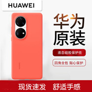 華為（HUAWEI）原裝P50液態(tài)硅膠手機(jī)殼 保護(hù)套原廠5G個(gè)性創(chuàng)意潮牌限量版防摔全包新品新款男女裸機(jī)手感 P50/E硅膠殼【橘紅】適用于6.5英寸