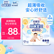 媽咪寶貝超薄軟軟紙尿褲S104片【4-8kg】嬰兒尿不濕