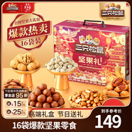 三只松鼠堅果大禮包每日堅果禮盒節(jié)日送禮禮物休閑零食大禮包年貨整箱團購 【鼎紫C款】堅果禮盒1920g16袋