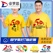 帝夢思50周年同學(xué)聚會10年20年30同學(xué)會統(tǒng)一衣服印字文化衫 40S雙沙純棉-亮麗h S duan袖