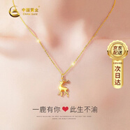 中國(guó)黃金一路鹿有你黃金項(xiàng)鏈女足金吊墜生日禮物送女友七夕情人節(jié)禮送老婆 【京速達(dá)】足金麋鹿吊墜+K金鏈