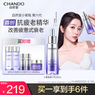 自然堂肌源修護小紫瓶精華液第六代35mL禮盒 修護緊致抗疲老 虞書欣同款