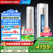 美的空調(diào) 大3匹柜機 風酷 新一級能效變頻冷暖除菌除濕客廳立柜式圓柜 家電國家補貼 KFR-72LW/N8MJC1B