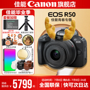 佳能r50相機 入門級微單 旅行家用學(xué)生vlog視頻 4k小巧便攜半畫幅R50數(shù)碼照相機 EOSR50 18-45 STM黑色套機 送禮好物 套餐三【升級128G相機專用卡~相機專用三腳架】