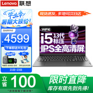 聯(lián)想筆記本電腦 高性能十三代標(biāo)壓酷睿i5設(shè)計(jì)辦公游戲本 V15.6英寸學(xué)生手提超輕薄本 i5-13420H 40G內(nèi)存 1TB固態(tài) IPS全高清屏 游戲級銳炬顯卡 WiFi6