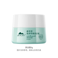 植物醫(yī)生護(hù)膚品中小樣【贈(zèng)品勿拍】 積雪草清潔霜9g（圖片僅供參考）