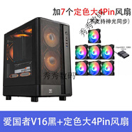 愛國者御風(fēng)V16 臺(tái)式機(jī)電腦主機(jī)全側(cè)透電競游戲機(jī)DIYMATX機(jī)箱 V16黑+定色7扇大4pin
