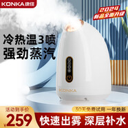 康佳（KONKA）蒸臉儀補水蒸臉器冷熱噴霧補水儀器美容面臉部熱敷加濕神器家用加熱器噴霧機七夕情人節(jié)禮物送女友 冷熱溫三噴蒸臉儀【快速出霧+水潤護膚】