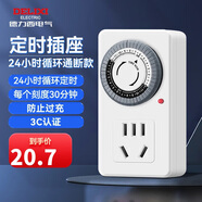 德力西（DELIXI）定時插座/定時開關 定時器排插 電動車防過充 24小時循環(huán) 國標電子通斷電 