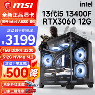 微星（MSI） i5 12400F/13400F/RTX3060/4060/5060Ti黑神話悟空游戲主機電腦臺式機組裝電腦主機DIY整機 配置四i5 13400F丨512G丨RTX3060