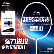 李寧（LI-NING）羽毛球拍雷霆10珍珠白4U單拍已拉線 AYPU105-4