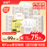 潔柔抽紙 粉Face柔韌3層110抽*48包 可濕水面巾紙100%原生木漿 整箱