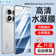 麥酷奇適用紅米Redmi Note 14 Pro/Pro+通用 非鋼化水凝膜 全屏覆蓋高清軟膜手機膜 2片裝
