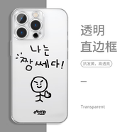 XMSJ韓維辰同款手機殼蘋果16pro華為pura70周邊iPhone15promax韓語vivo插畫小人OPPO小米14愛豆13韓國x ZHR9883韓維辰同款-透明 華為Mate 70