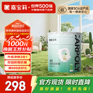 嘉寶莉內墻乳膠漆無(wú)添加凈味三合一墻面漆家用水性環(huán)保油漆涂料25kg/18L