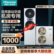 海信（Hisense）機(jī)房空調(diào)柜機(jī) 冷暖/單冷變頻恒溫工業(yè)專(zhuān)用基站空調(diào) 免費(fèi)安裝 5匹 二級(jí)能效 TS08S-N2單冷定頻