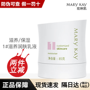 玫琳凱（MARY KAY）正品護(hù)膚套裝亮采經(jīng)典1號(hào)2號(hào)系列水乳潔面乳七夕禮物送老婆 1號(hào)滋潤(rùn)潤(rùn)膚乳液