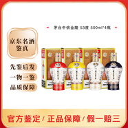 貴州茅臺酒（KWEICHOW MOUTAI）貴州茅臺酒中信金陵組合 53度醬香型白酒 飛天茅臺酒 收藏擺柜送禮宴請 2024年 500mL 4瓶 茅臺中信金陵