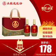 五糧液 仙林生態(tài) 宜品 千里江山 52度 500ml*2瓶 禮盒裝 送禮宴飲