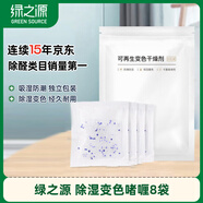 綠之源 除濕變色啫喱8袋 干燥劑回南天除濕袋劑室內(nèi)衣柜衣服防潮劑袋