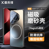 酷樂鋒【強磁磨砂】適用華為Pura80pro/+手機殼HUAWEI 保護(hù)套magsafe磁吸充電鏡頭全包鏡頭防摔男女