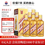 茅臺王子酒 53度 醬香型 白酒 迎賓送禮酒水婚宴酒 53度 500mL 6瓶 金王子 整箱